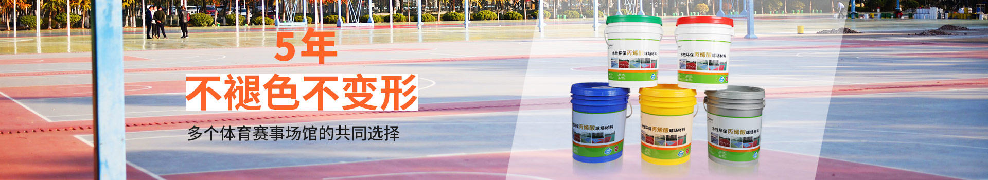 杭州長海體育設施工程有限公司